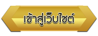 เข้าสู่เว็บไซต์ โรงเรียนสำนักงานศึกษาธิการจังหวัดนครพนม